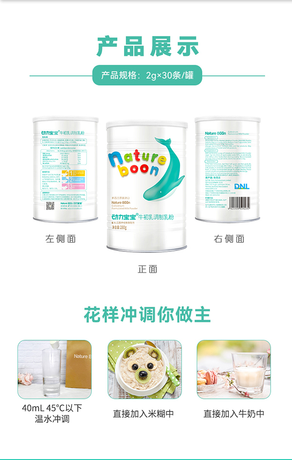 動(dòng)力寶寶牛初乳_12.jpg