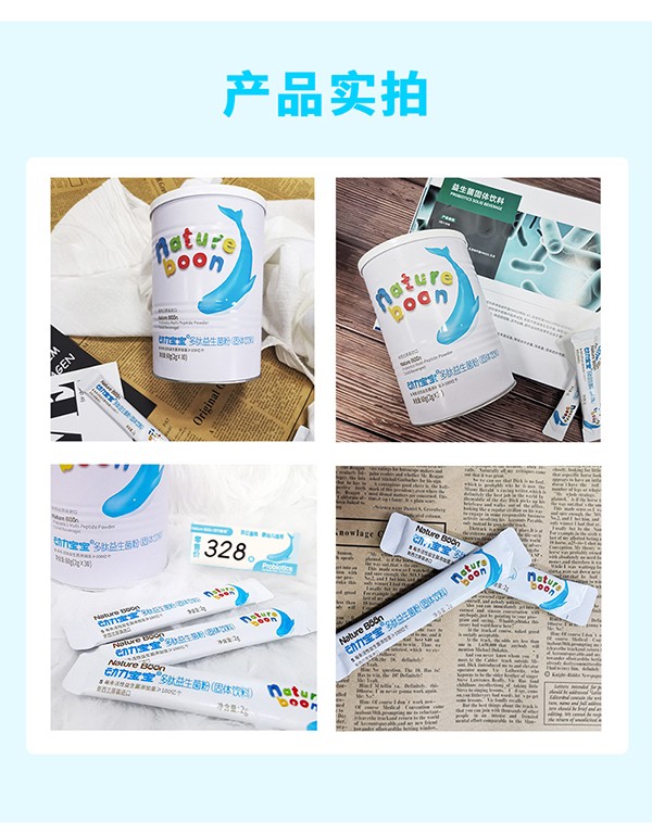 動(dòng)力寶寶多肽益生菌_11.jpg