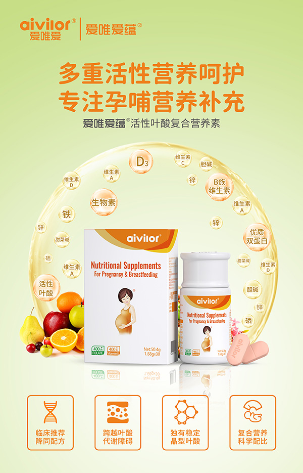 愛唯愛蘊(yùn)活性葉酸復(fù)合營養(yǎng)素海報.jpg