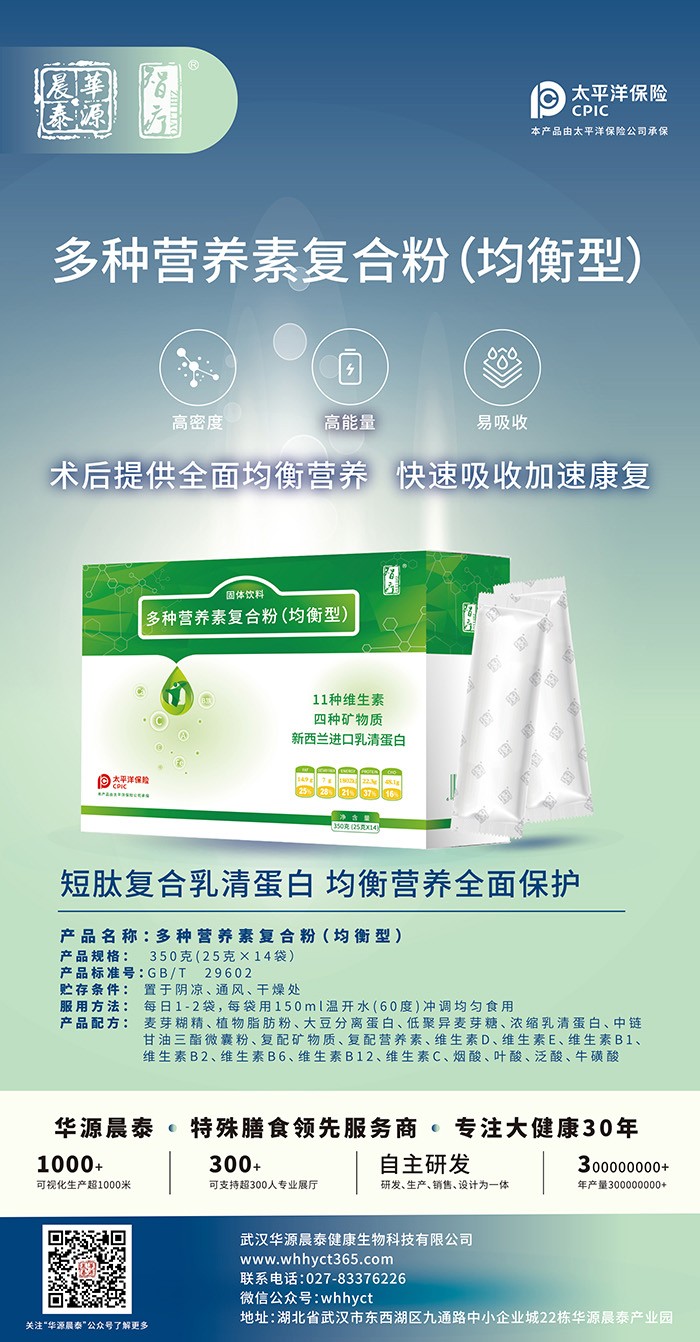 多種營養(yǎng)素復(fù)合粉(均衡型)-.jpg