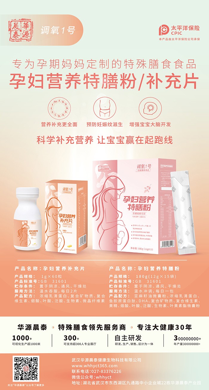 孕婦營養(yǎng)特膳粉(補(bǔ)充片)-.jpg