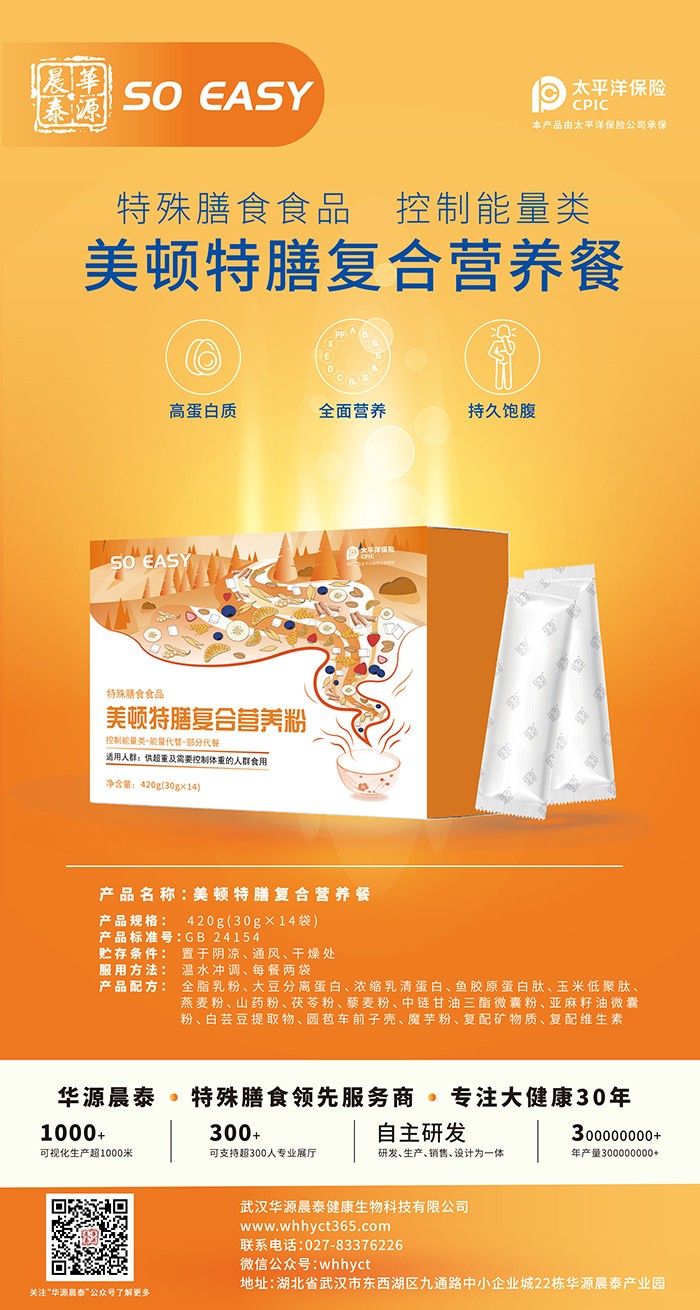 美頓特膳復合營養(yǎng)餐