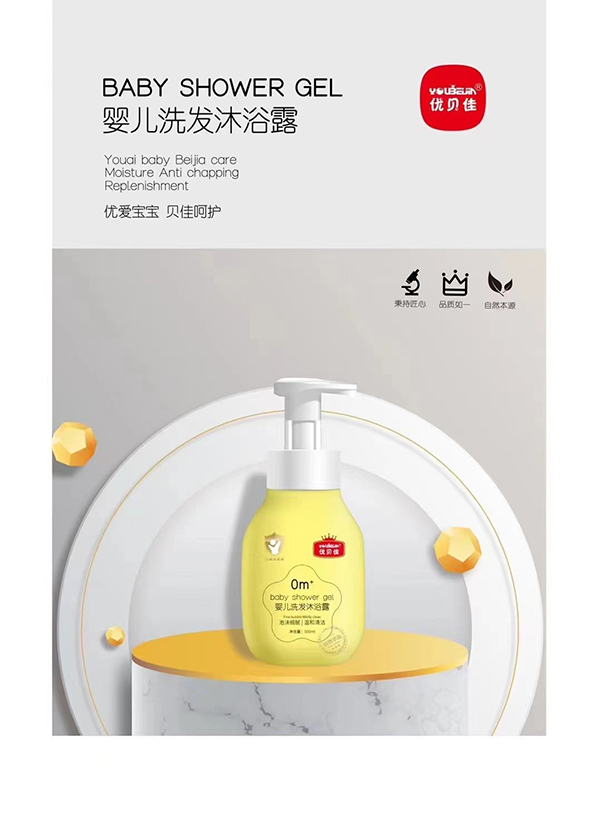 優(yōu)貝佳嬰兒洗發(fā)沐浴露特點(diǎn).jpg