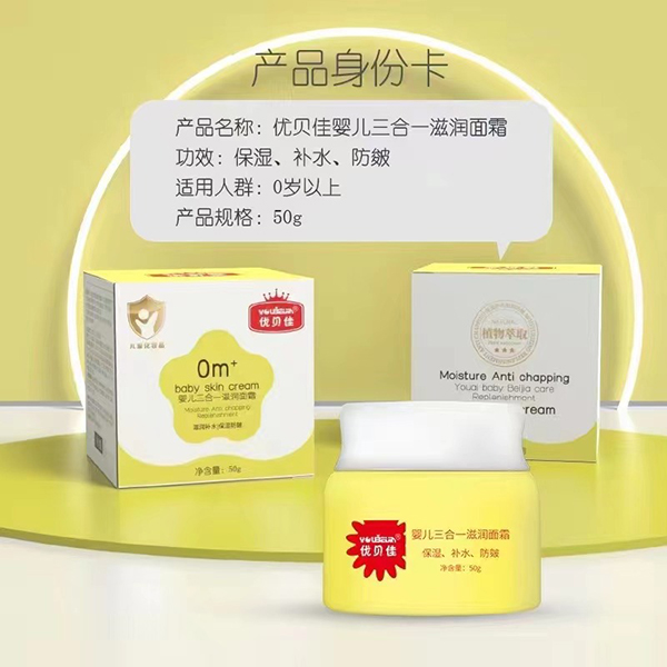優(yōu)貝佳嬰兒三合一滋潤(rùn)面霜特點(diǎn).jpg