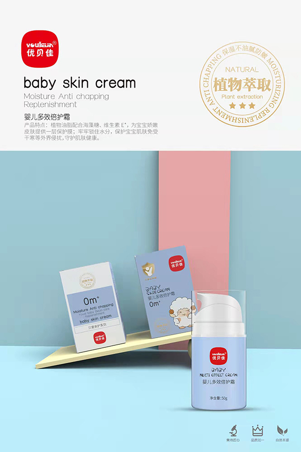 優(yōu)貝佳嬰兒多效倍護(hù)霜.jpg 優(yōu)貝佳嬰兒多效倍護(hù)霜.jpg