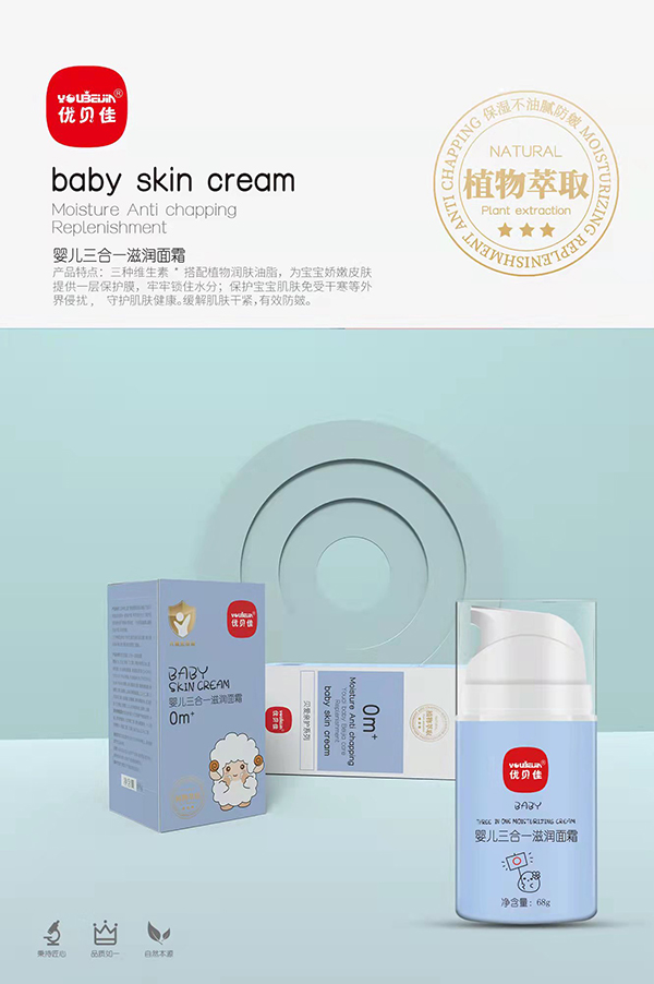 優(yōu)貝佳嬰兒三合一滋潤面霜.jpg 優(yōu)貝佳嬰兒三合一滋潤面霜.jpg