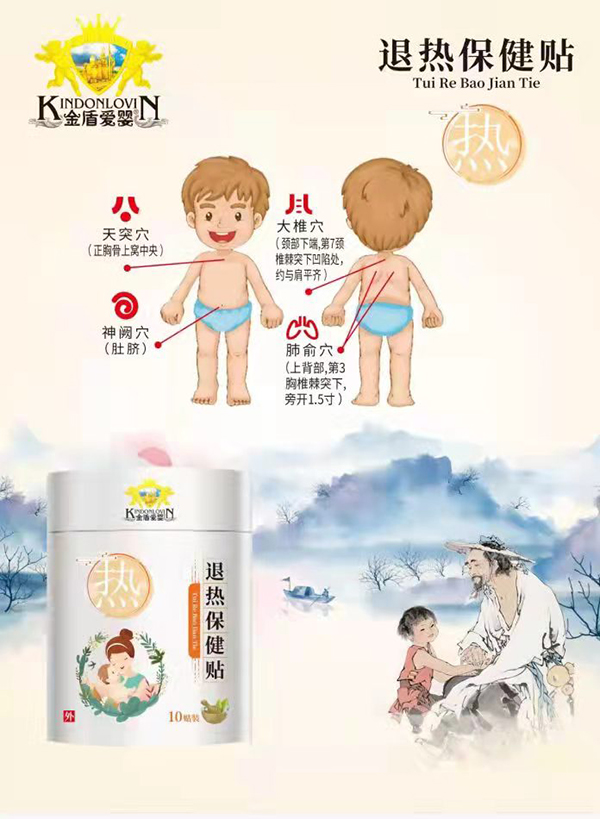 金盾愛(ài)嬰退熱保健貼.jpg