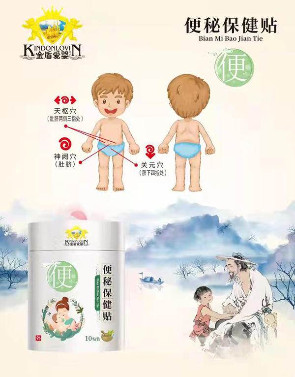金盾愛(ài)嬰便秘保健貼.jpg