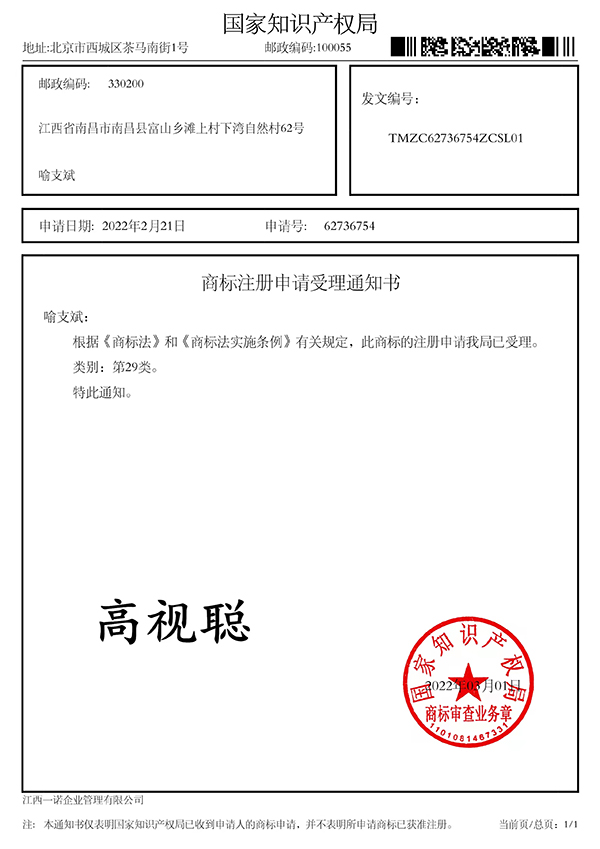 迪拉小熊高視聰商標(biāo)注冊申請.jpg