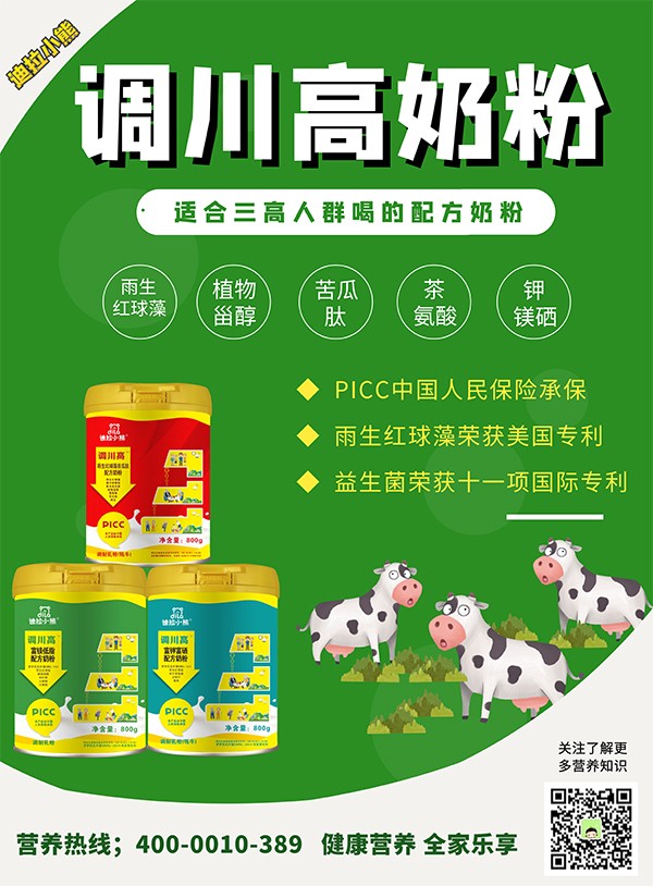 迪拉小熊調川高奶粉