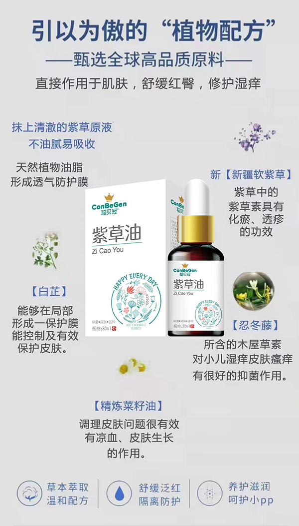 聰貝冠紫草油.jpg 聰貝冠紫草油.jpg