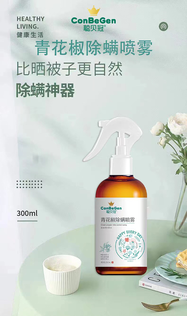 聰貝冠青花椒除螨噴霧.jpg 聰貝冠青花椒除螨噴霧.jpg