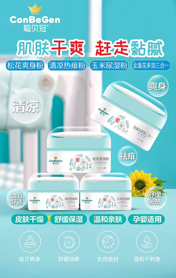 聰貝冠爽身粉.jpg 聰貝冠爽身粉.jpg