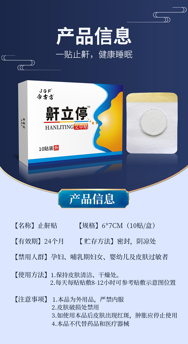 止鼾貼 (7).jpg