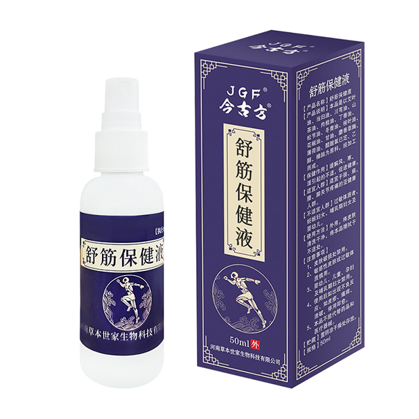 舒筋保健液 (5).jpg
