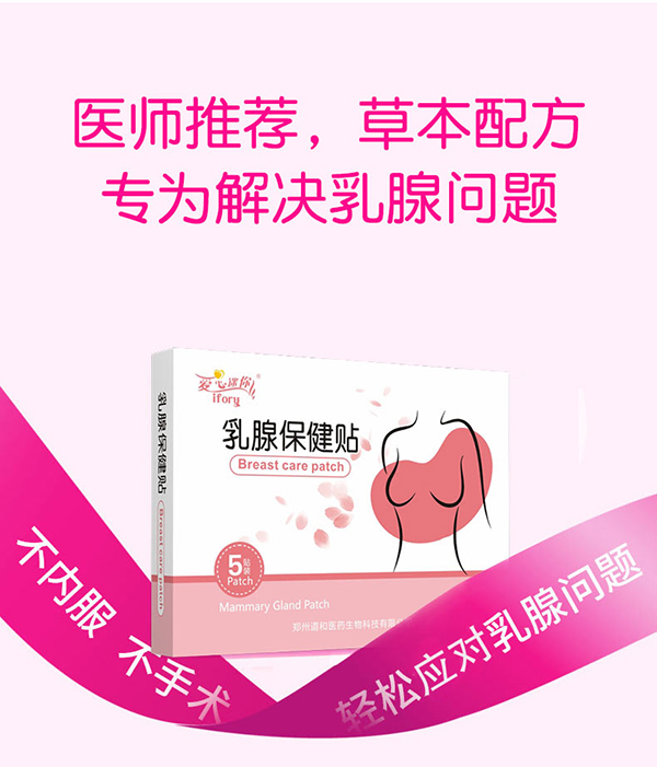 乳腺保健貼 (4).jpg