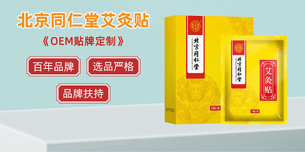 艾灸貼代工.jpg 艾灸貼代工.jpg