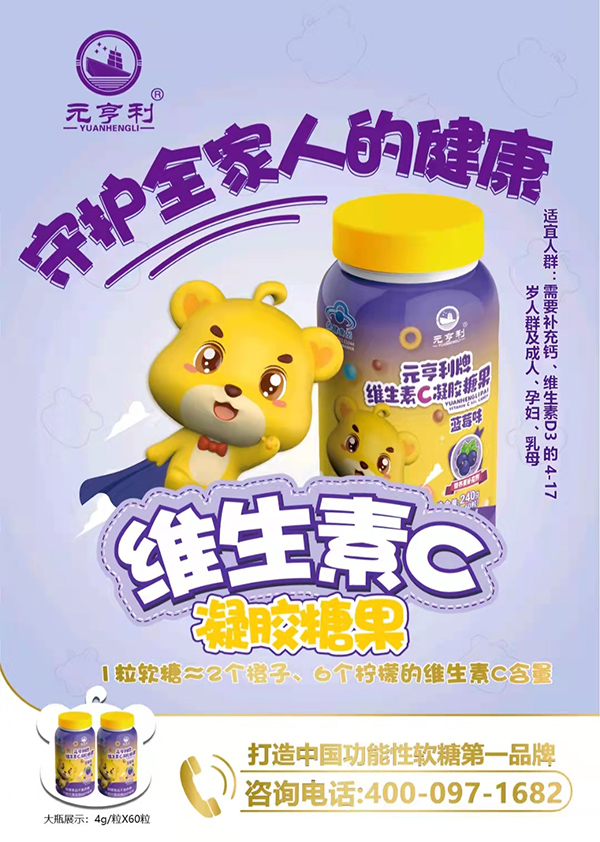 元亨利牌維生素C凝膠糖果240g.jpg 元亨利牌維生素C凝膠糖果240g.jpg