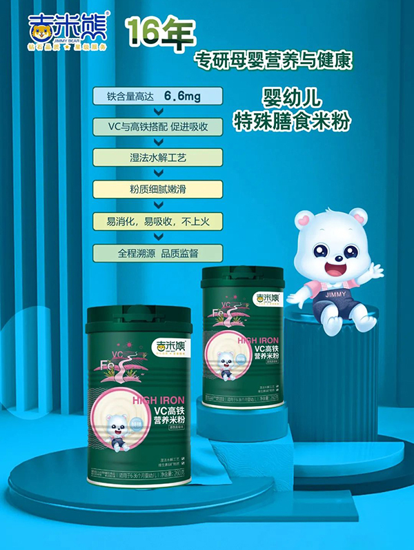 吉米熊VC高鐵營(yíng)養(yǎng)米粉1.jpg 吉米熊VC高鐵營(yíng)養(yǎng)米粉1.jpg