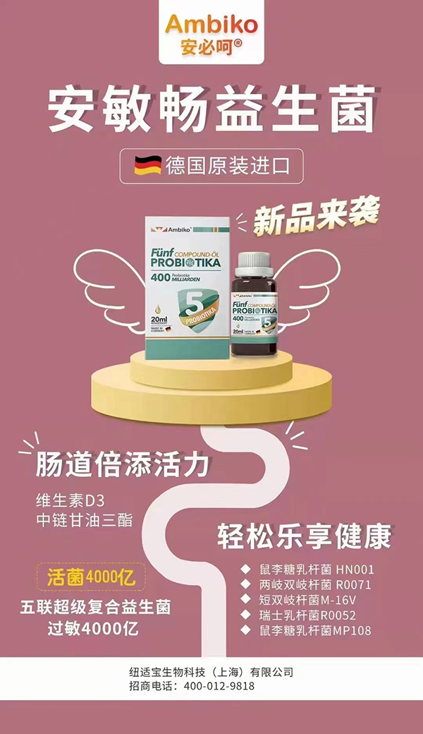 安敏暢益生菌海報.jpg 安敏暢益生菌海報.jpg