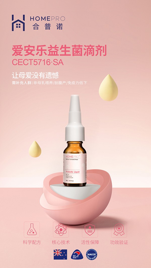 HomePro合普諾1號愛安樂益生菌滴液1.jpg HomePro合普諾1號愛安樂益生菌滴液1.jpg