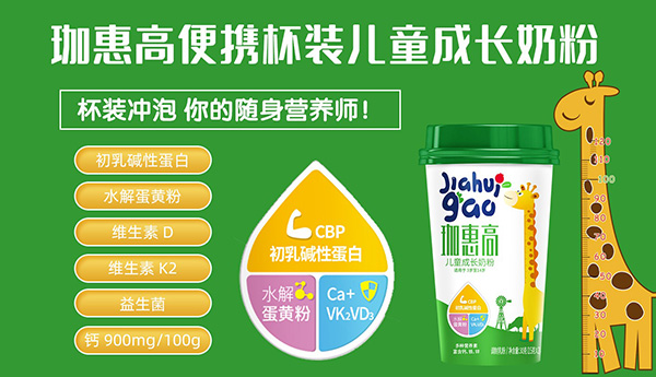 珈惠高兒童成長奶粉1.jpg 珈惠高兒童成長奶粉1.jpg