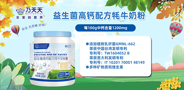 乃天天益生菌高鈣配方牦牛奶粉1.jpg 乃天天益生菌高鈣配方牦牛奶粉1.jpg