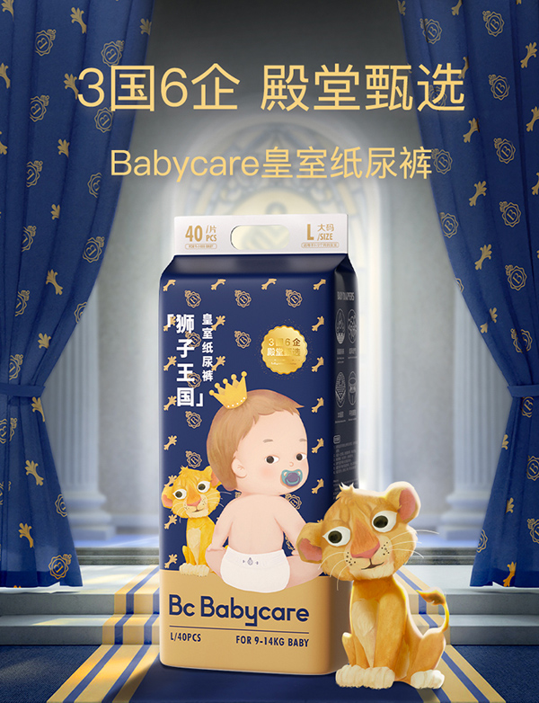 babycare獅子王國皇室紙尿褲.jpg babycare獅子王國皇室紙尿褲.jpg