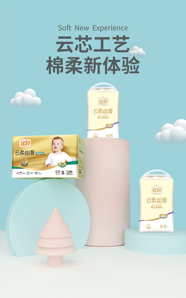 宜嬰嬰兒云柔絲滑紙尿褲S.jpg 宜嬰嬰兒云柔絲滑紙尿褲S.jpg