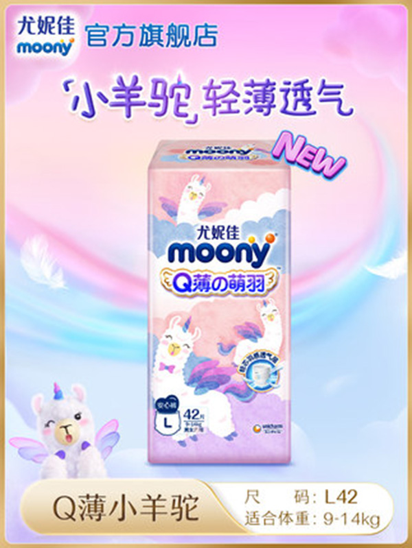 尤妮佳moonyQ薄萌羽小羊駝安心褲學(xué)步褲嬰兒尿不濕超薄透氣L42.jpg 尤妮佳moonyQ薄萌羽小羊駝安心褲學(xué)步褲嬰兒尿不濕超薄透氣L42.jpg