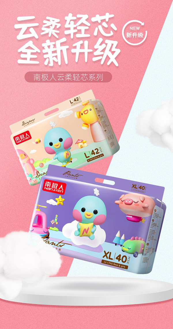 南極人紙尿褲.jpg 南極人紙尿褲.jpg