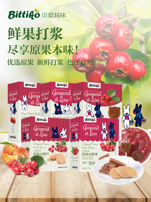 貝愛其味寶寶山楂零食.jpg 貝愛其味寶寶山楂零食.jpg