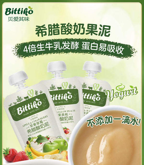 貝愛其味寶寶希臘酸奶果泥.jpg 貝愛其味寶寶希臘酸奶果泥.jpg