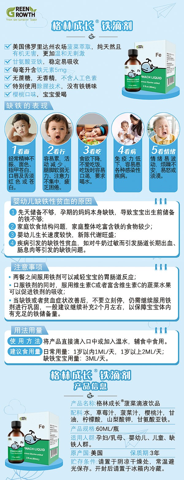 格林成長(zhǎng)鐵滴劑2.jpg