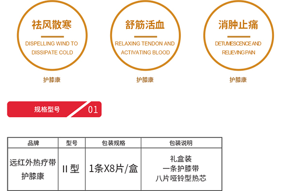 遠(yuǎn)紅外熱療帶Ⅱ型護(hù)膝康 (2).jpg