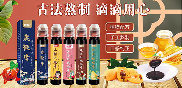 臻妍藥食同源膏滋.jpg 臻妍藥食同源膏滋.jpg