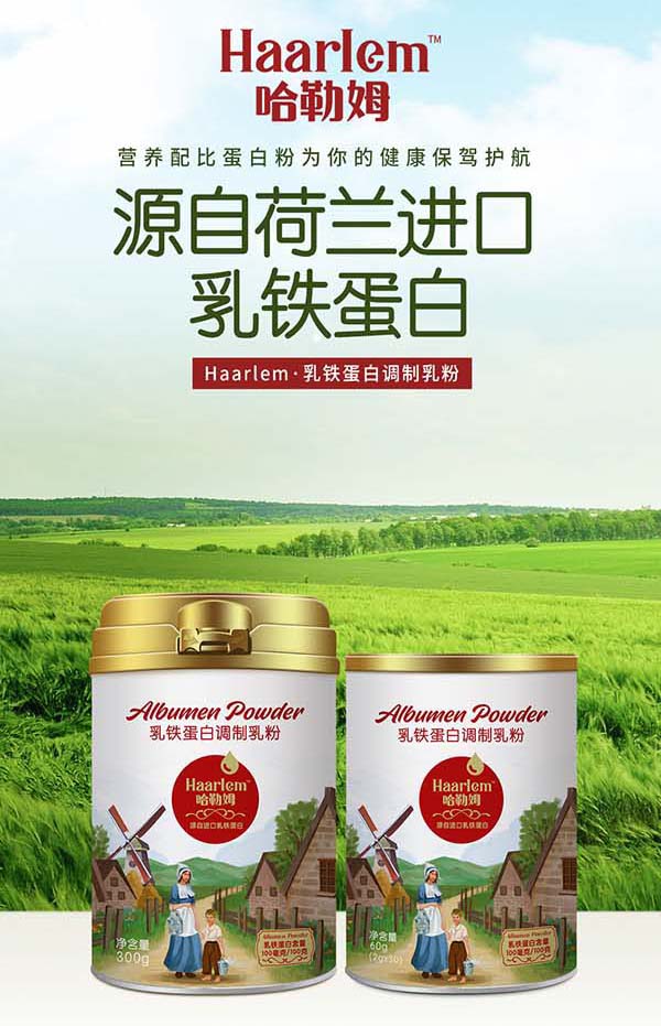 哈勒姆乳鐵蛋白調(diào)制乳粉2.jpg 哈勒姆乳鐵蛋白調(diào)制乳粉2.jpg