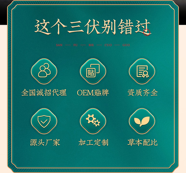 百金通三伏貼 詳情 (2).jpg