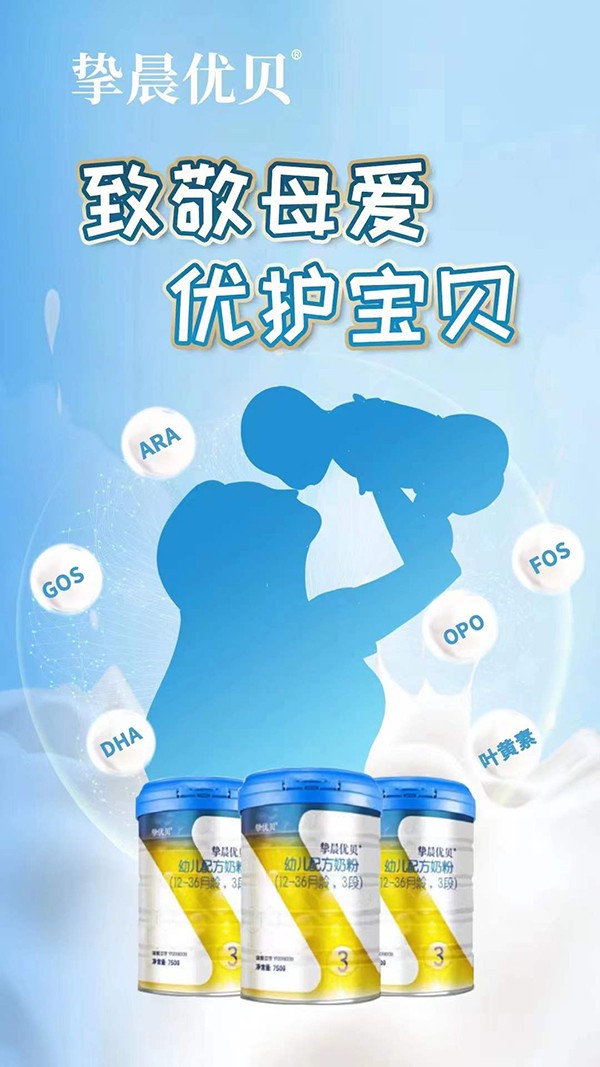 摯晨?jī)?yōu)貝嬰幼兒配方奶粉1.jpg