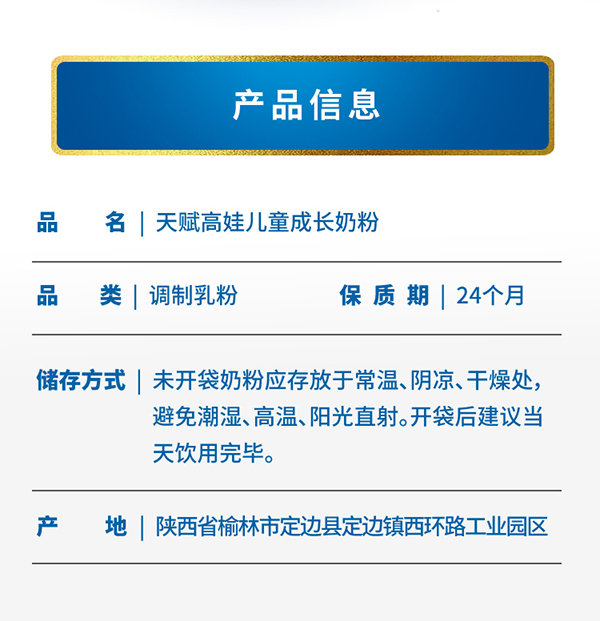 善佳優(yōu)品天賦高娃兒童成長奶粉詳情圖_07.jpg