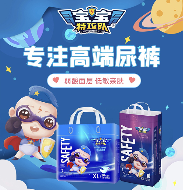 超級(jí)IP動(dòng)畫(huà)片《寶寶特攻隊(duì)》系列產(chǎn)品高端紙尿褲4.jpg 超級(jí)IP動(dòng)畫(huà)片《寶寶特攻隊(duì)》系列產(chǎn)品高端紙尿褲4.jpg