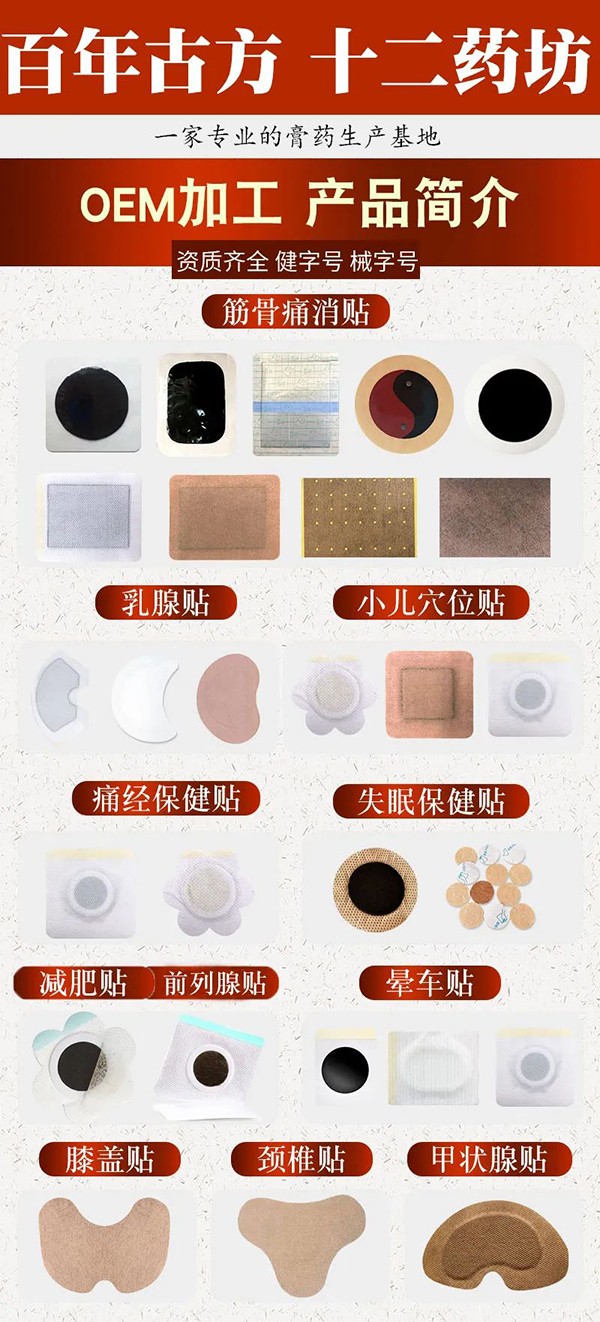 河南十二藥坊:小兒貼劑OEM加工“實(shí)力派”廠家7.jpg