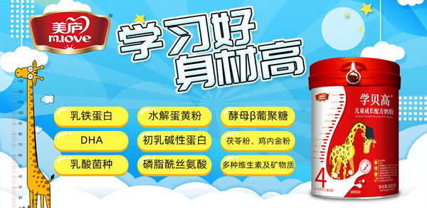 美廬學(xué)貝高兒童成長配方奶粉.jpg 美廬學(xué)貝高兒童成長配方奶粉.jpg