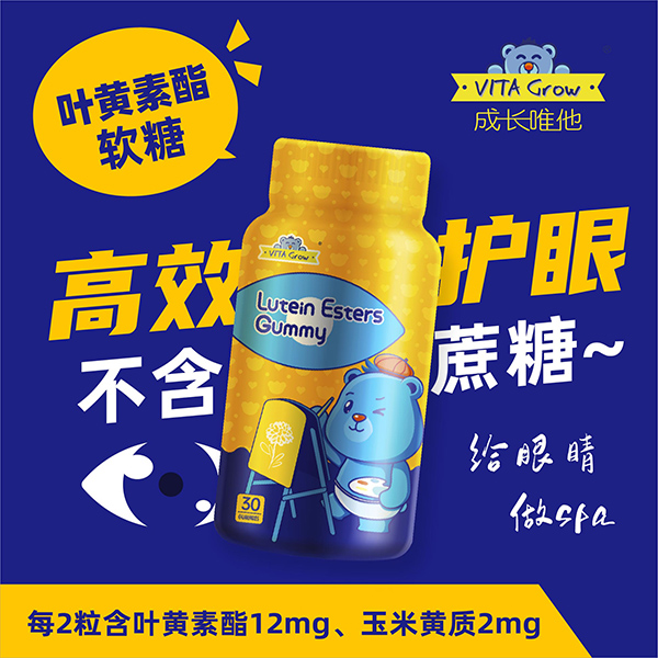 成長(zhǎng)唯他葉黃素酯軟糖特點(diǎn).jpg 成長(zhǎng)唯他葉黃素酯軟糖特點(diǎn).jpg