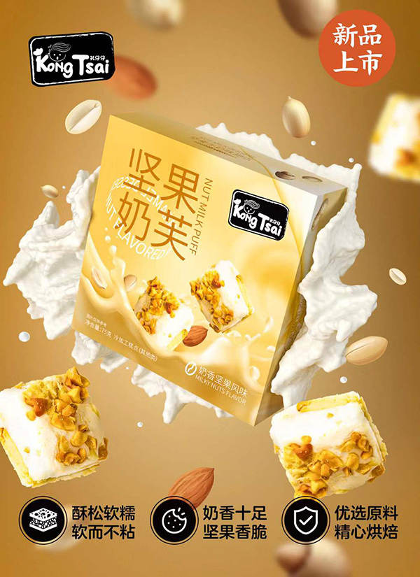 孔仔仔堅果奶芙.jpg 孔仔仔堅果奶芙.jpg