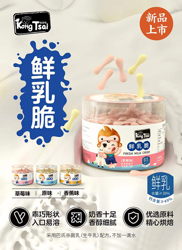 孔仔仔鮮乳脆.jpg 孔仔仔鮮乳脆.jpg