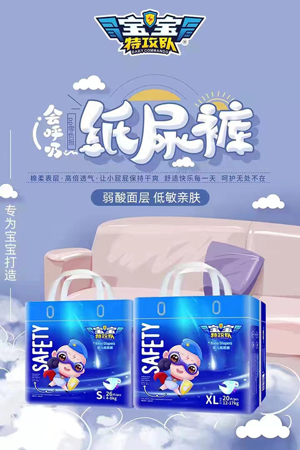 寶寶特攻隊嬰兒紙尿褲海報3.jpg
