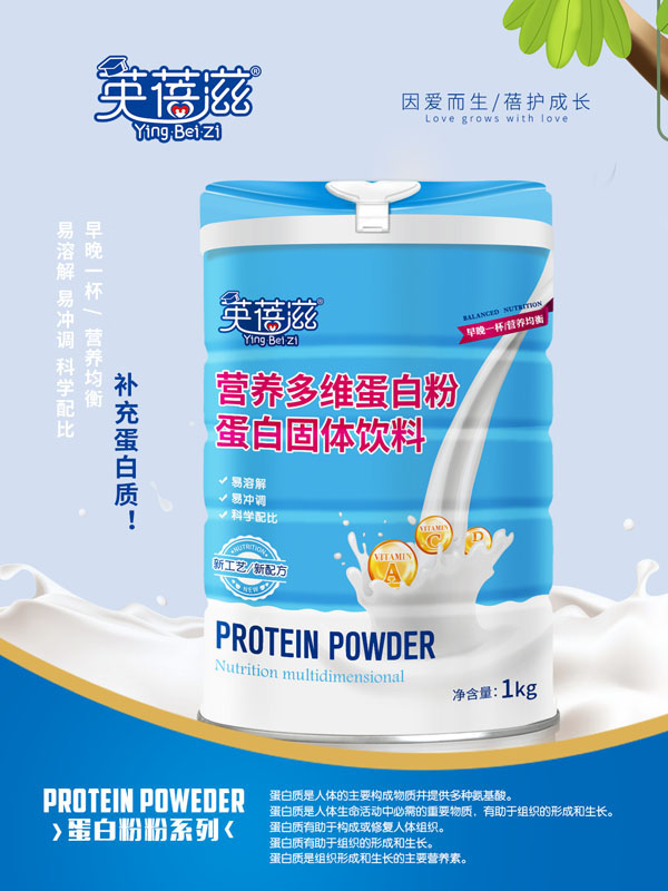 英蓓滋營養(yǎng)多維蛋白粉.jpg