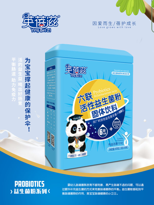 英蓓滋六聯(lián)活性益生菌粉.jpg 英蓓滋六聯(lián)活性益生菌粉.jpg