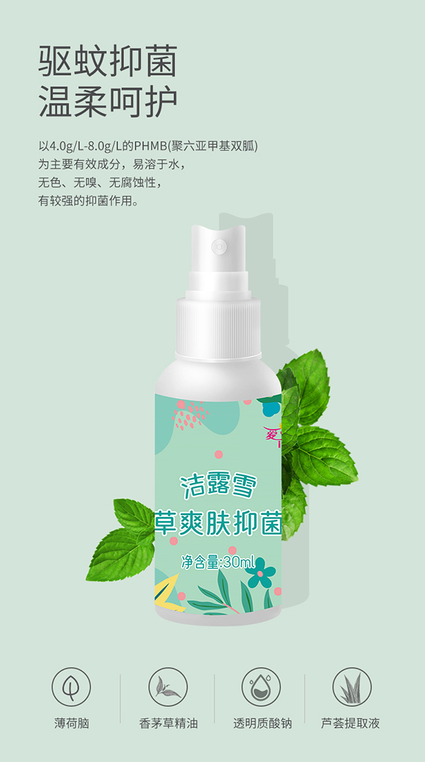 驅蚊液-3